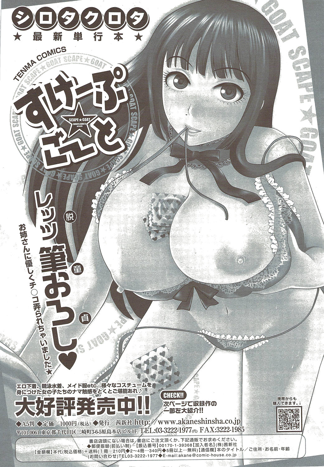 COMIC シグマ 2009年12月号 vol.38