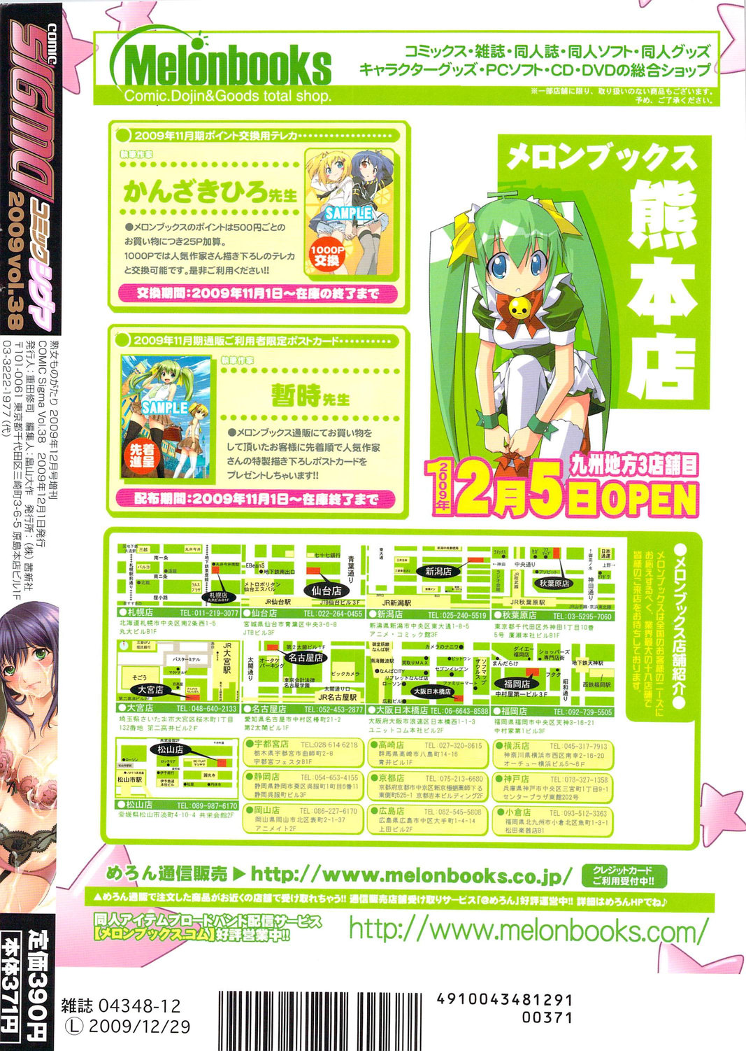COMIC シグマ 2009年12月号 vol.38