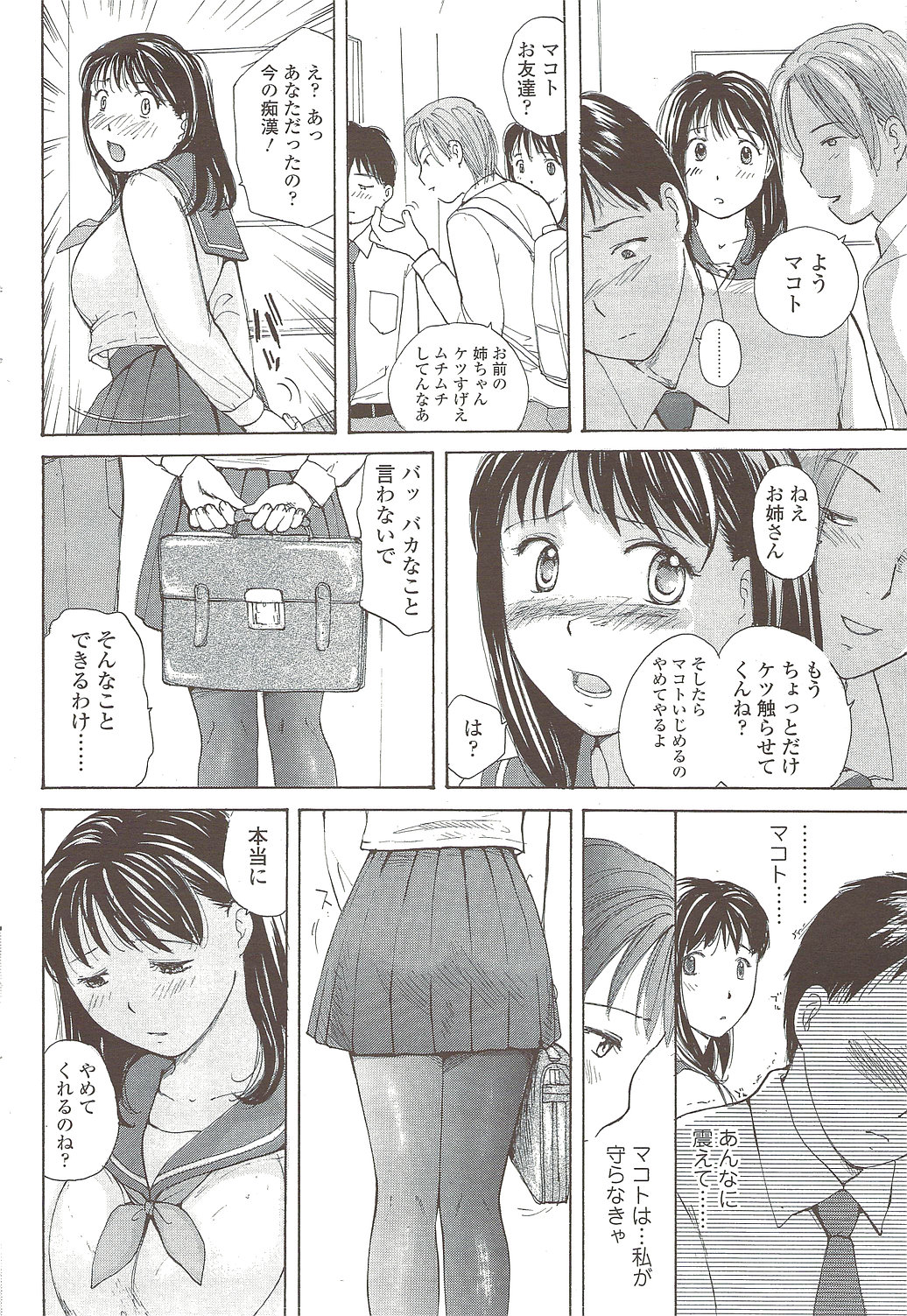 COMIC シグマ 2009年12月号 vol.38