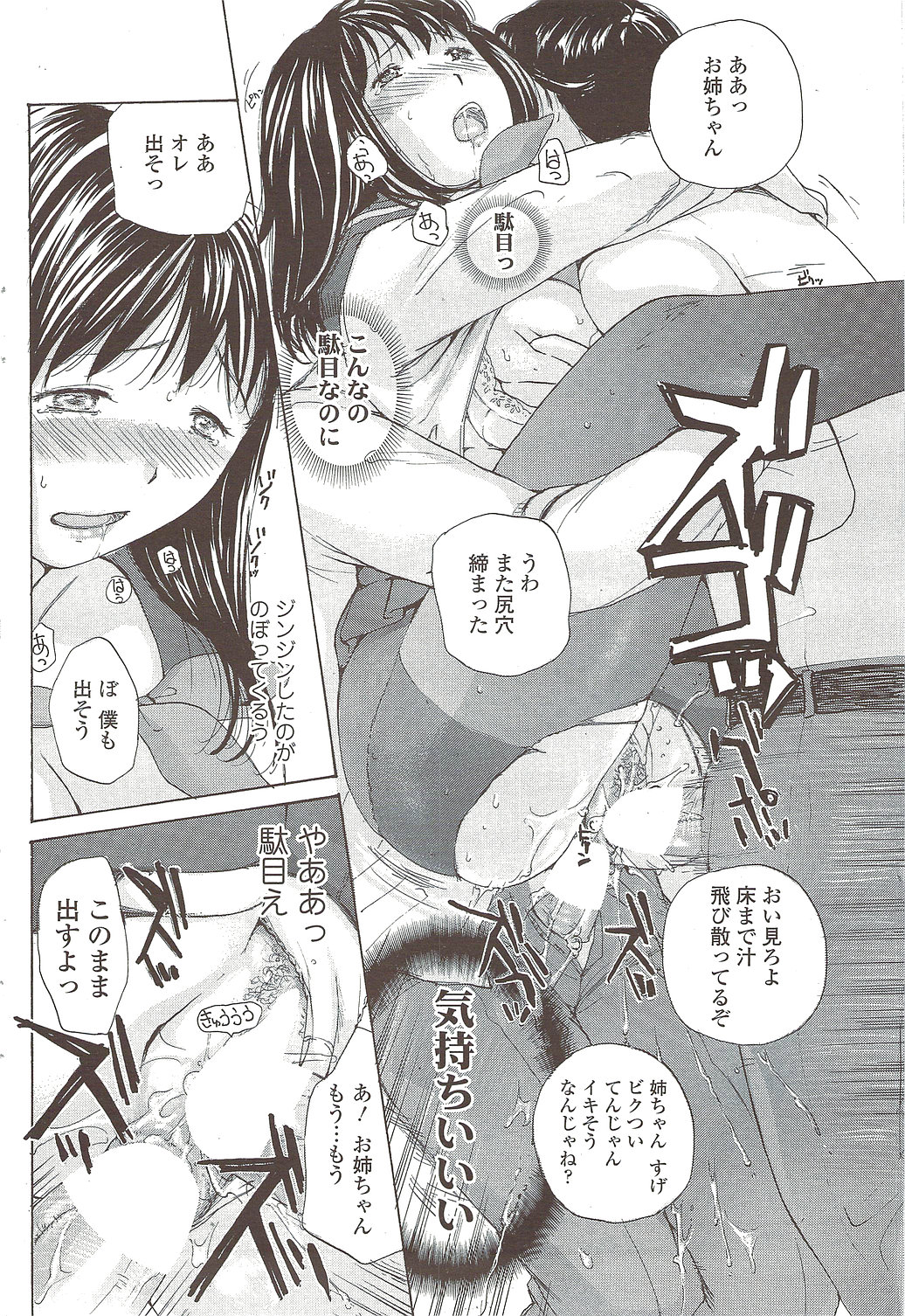 COMIC シグマ 2009年12月号 vol.38