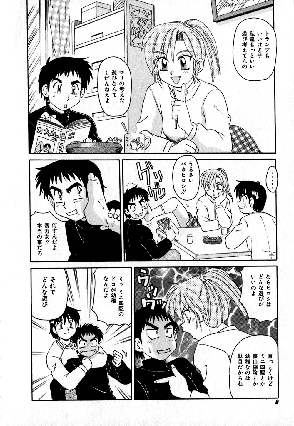 [モリス] いろいろ快楽園