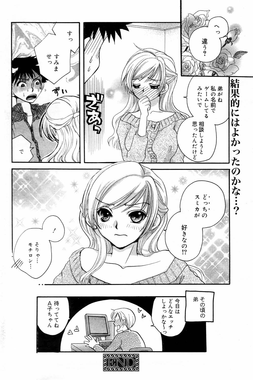 漫画ばんがいち 2006年4月号