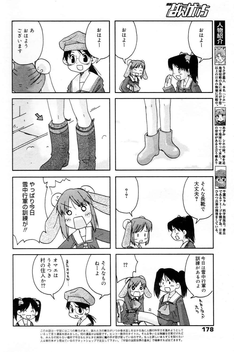 漫画ばんがいち 2006年4月号