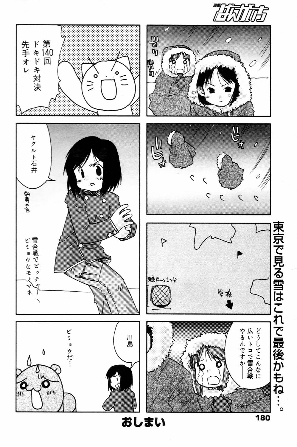 漫画ばんがいち 2006年4月号