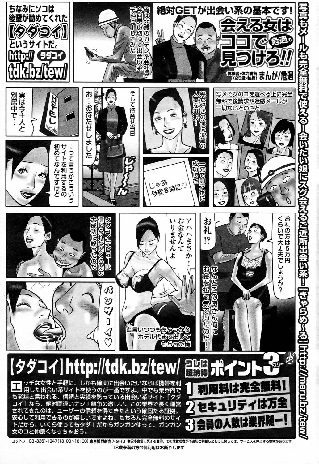 漫画ばんがいち 2006年4月号