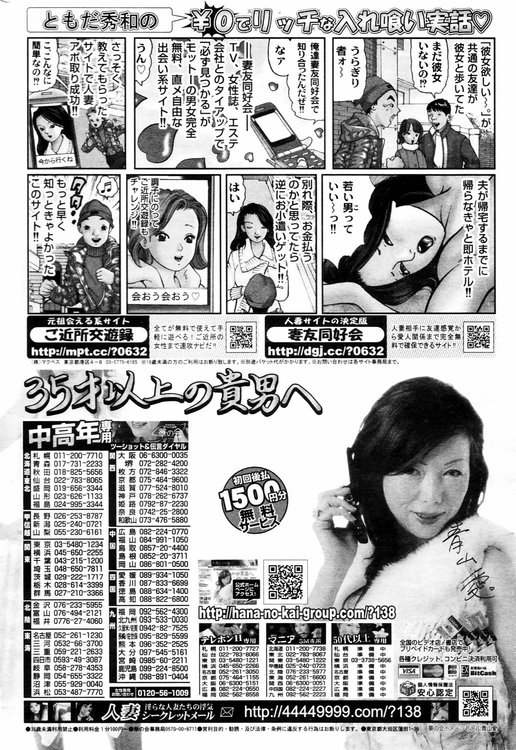 漫画ばんがいち 2006年4月号