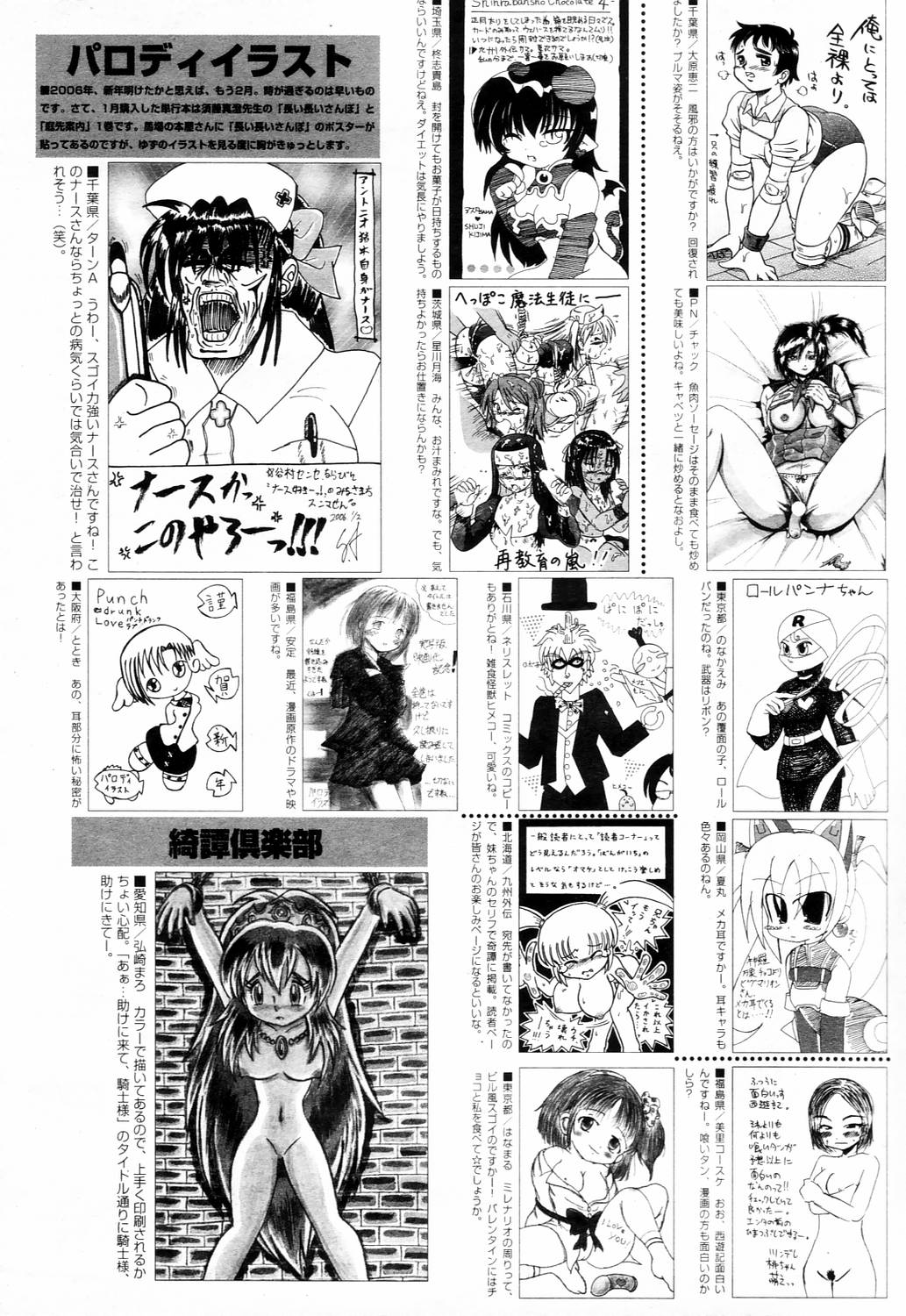 漫画ばんがいち 2006年4月号