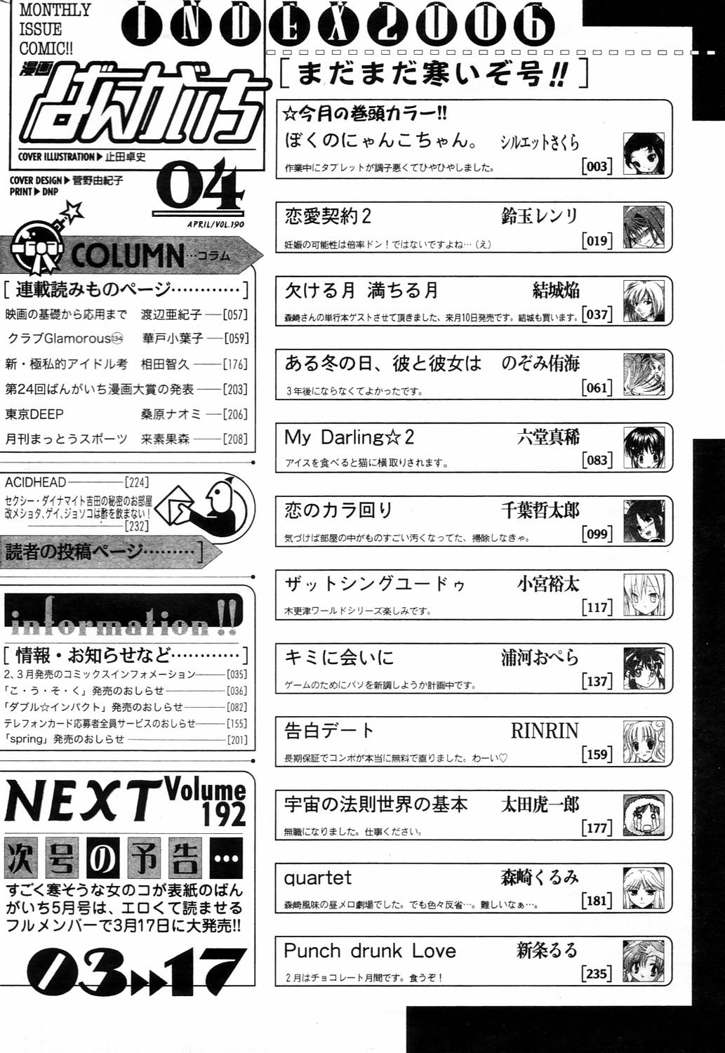 漫画ばんがいち 2006年4月号