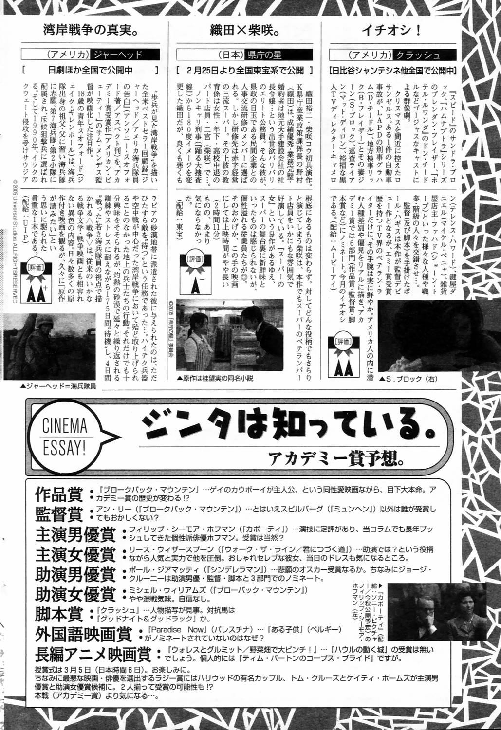 漫画ばんがいち 2006年4月号