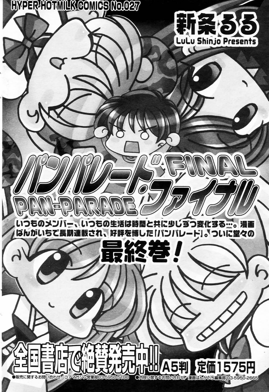 漫画ばんがいち 2006年4月号