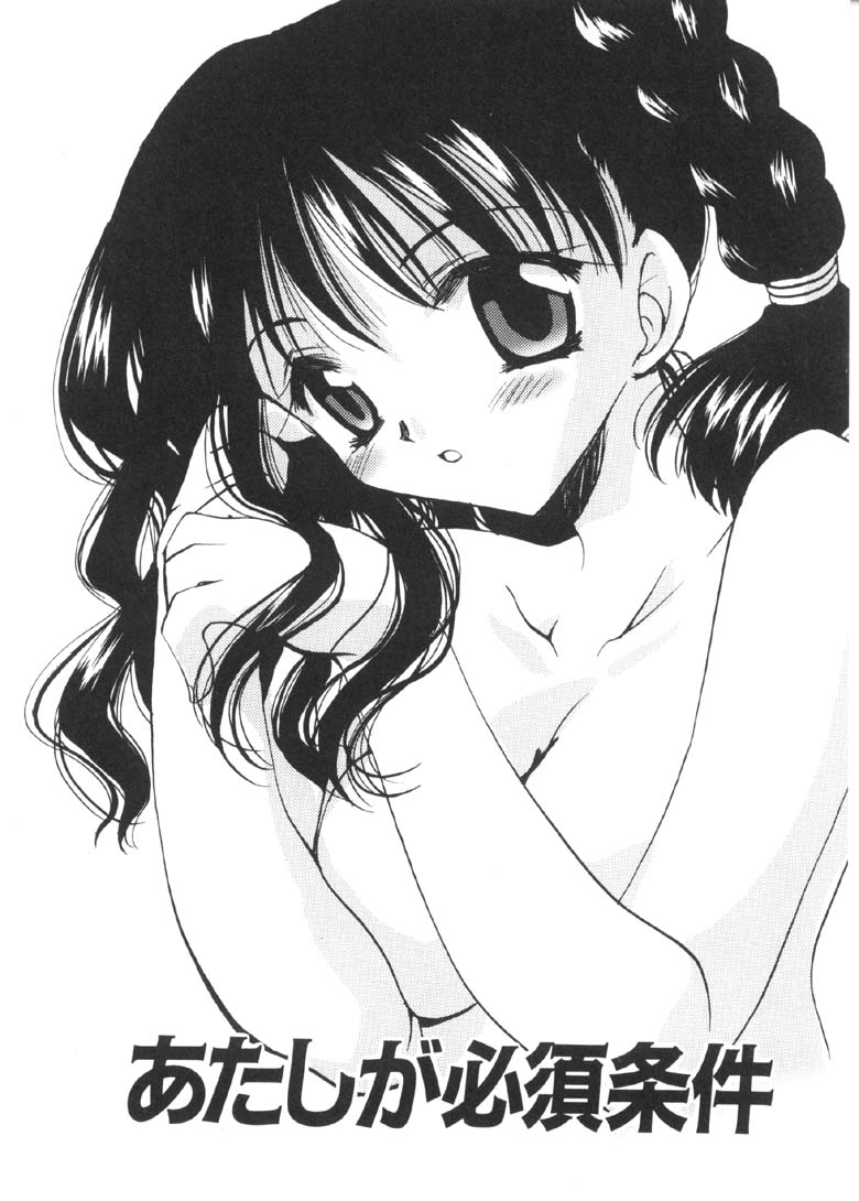 [天櫻みとの] プリティ パラダイス