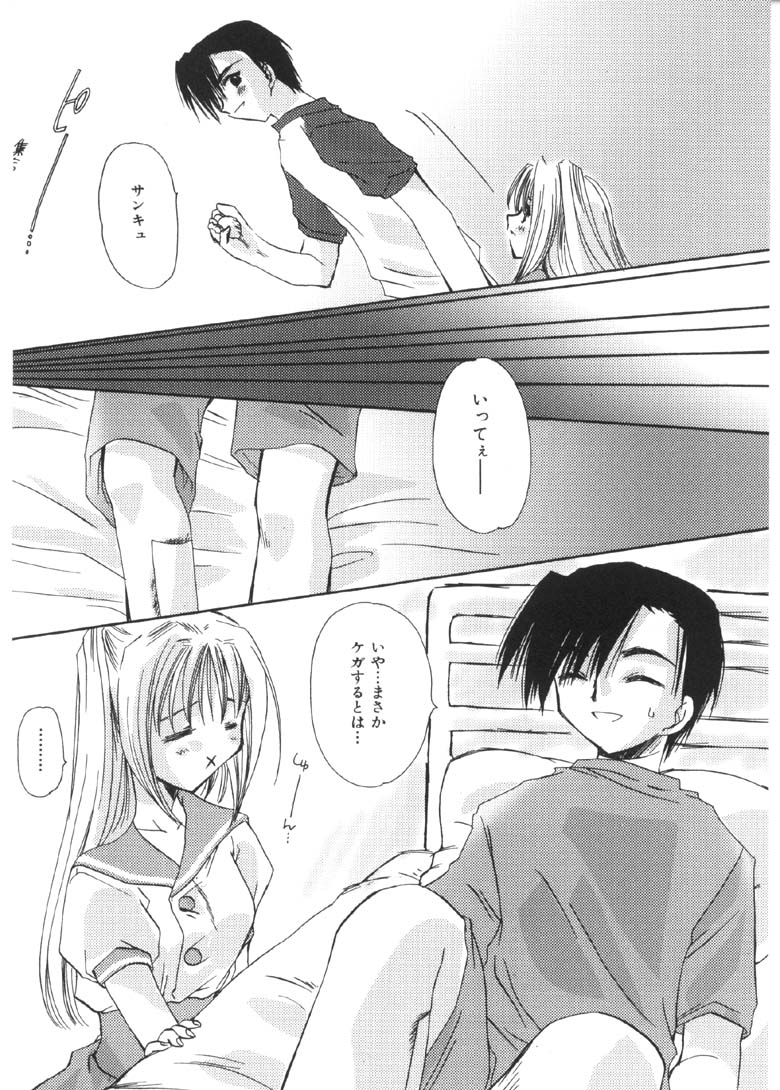 [天櫻みとの] プリティ パラダイス