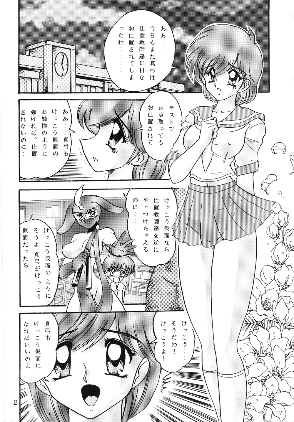 [関東うさぎ組 (上藤政樹)] けっこうな美少女仮面 (けっこう仮面)