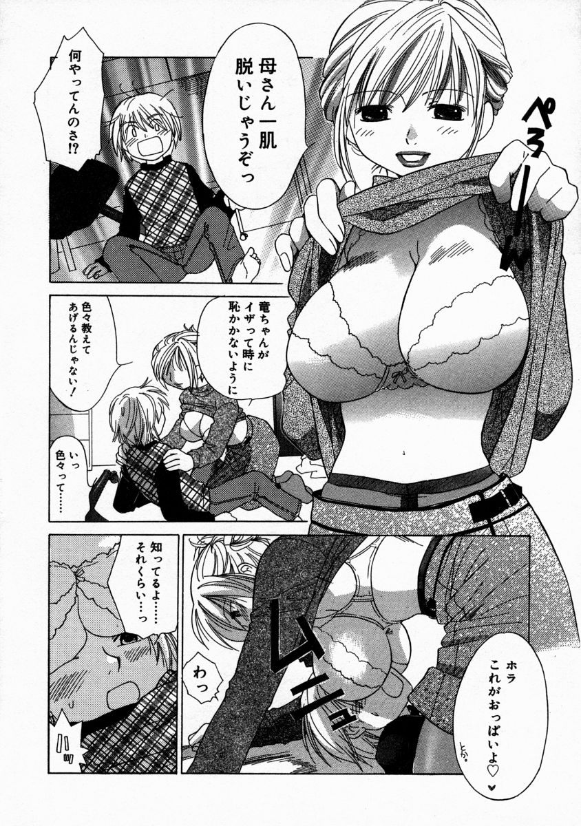 [アンソロジー] まま姦１