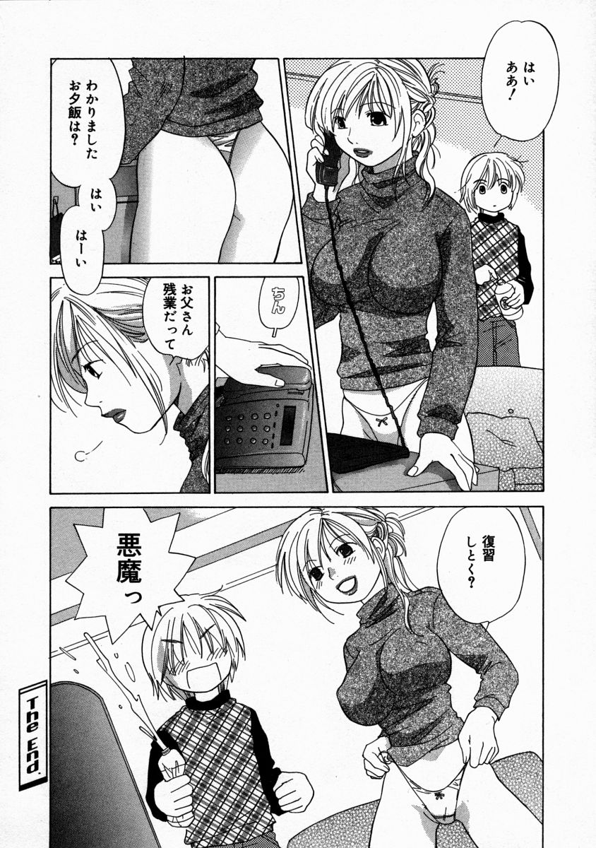 [アンソロジー] まま姦１