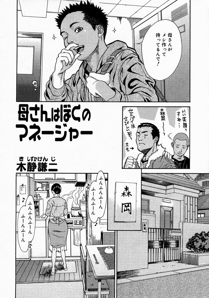 [アンソロジー] まま姦１