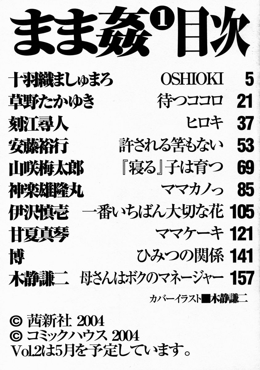 [アンソロジー] まま姦１