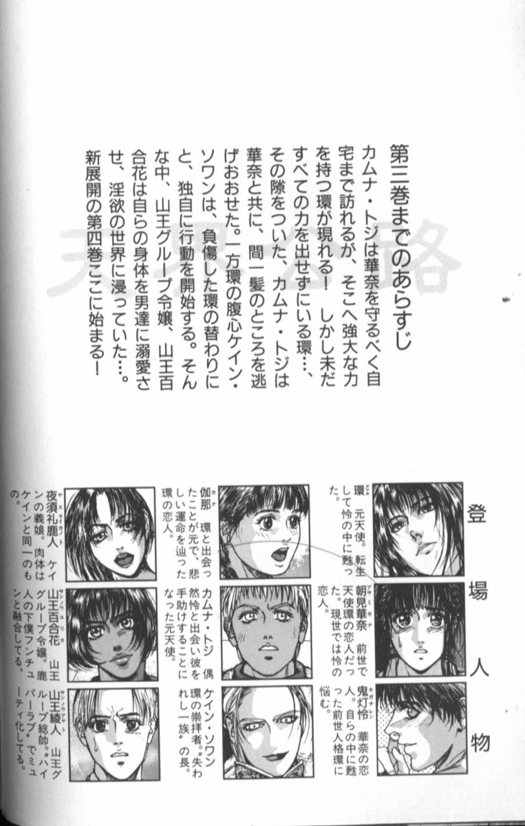 [琴吹かづき] 天界公路 4