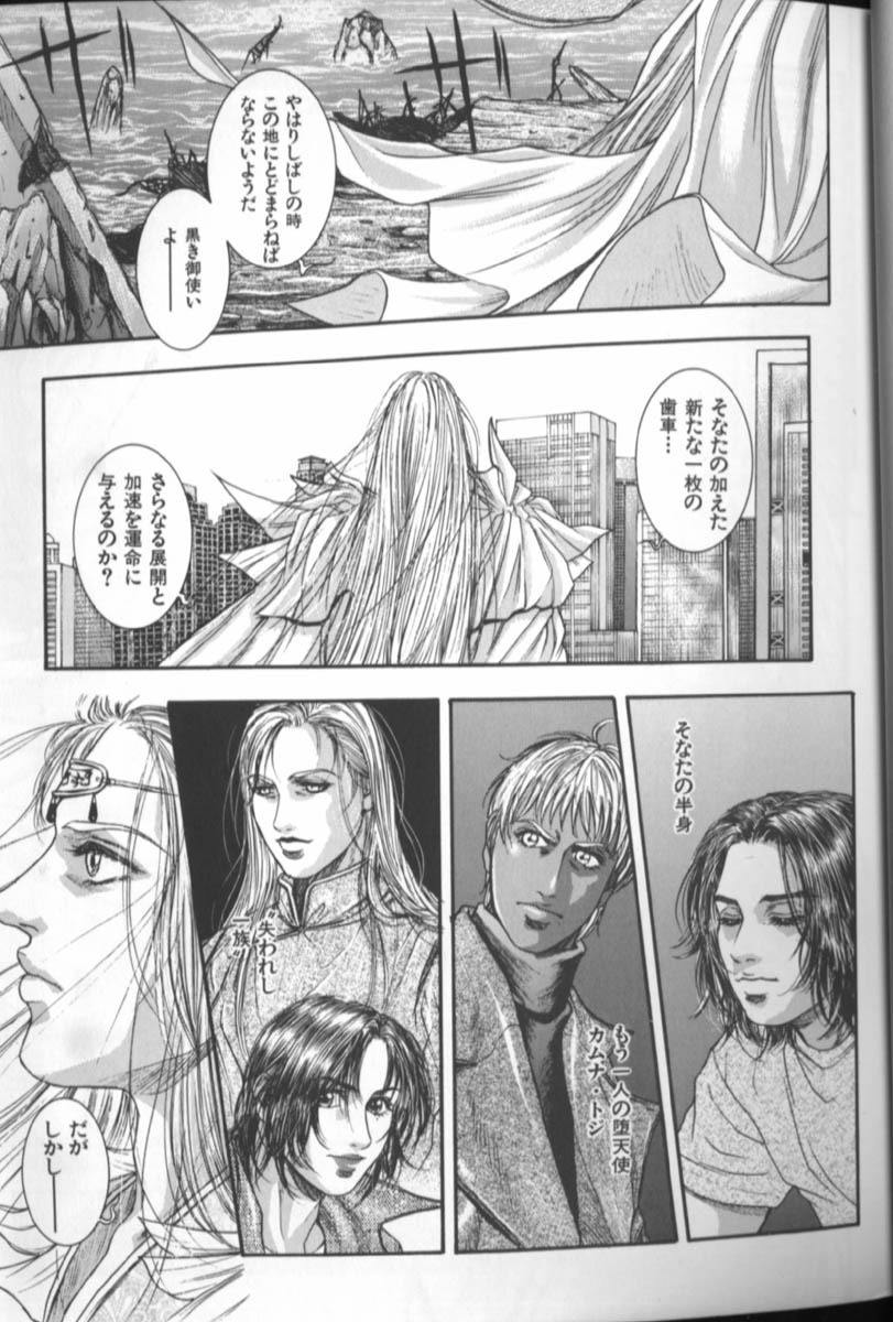 [琴吹かづき] 天界公路 4