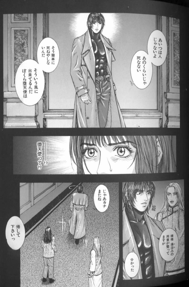 [琴吹かづき] 天界公路 4