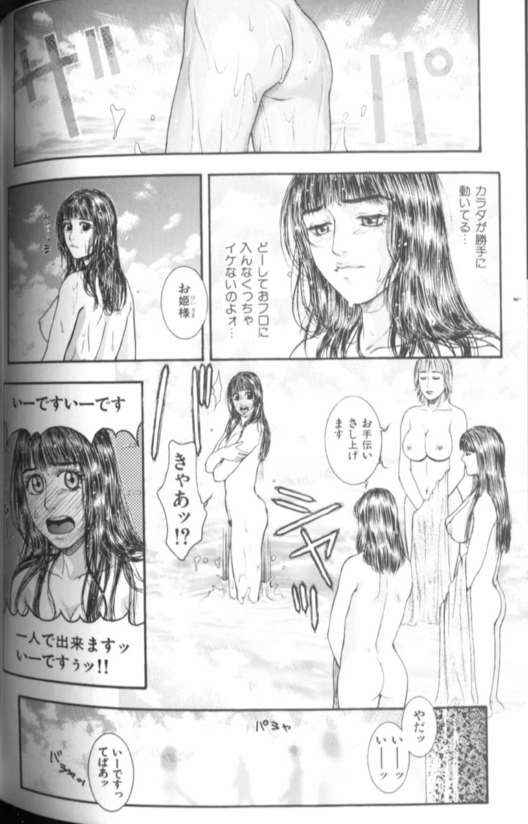 [琴吹かづき] 天界公路 4