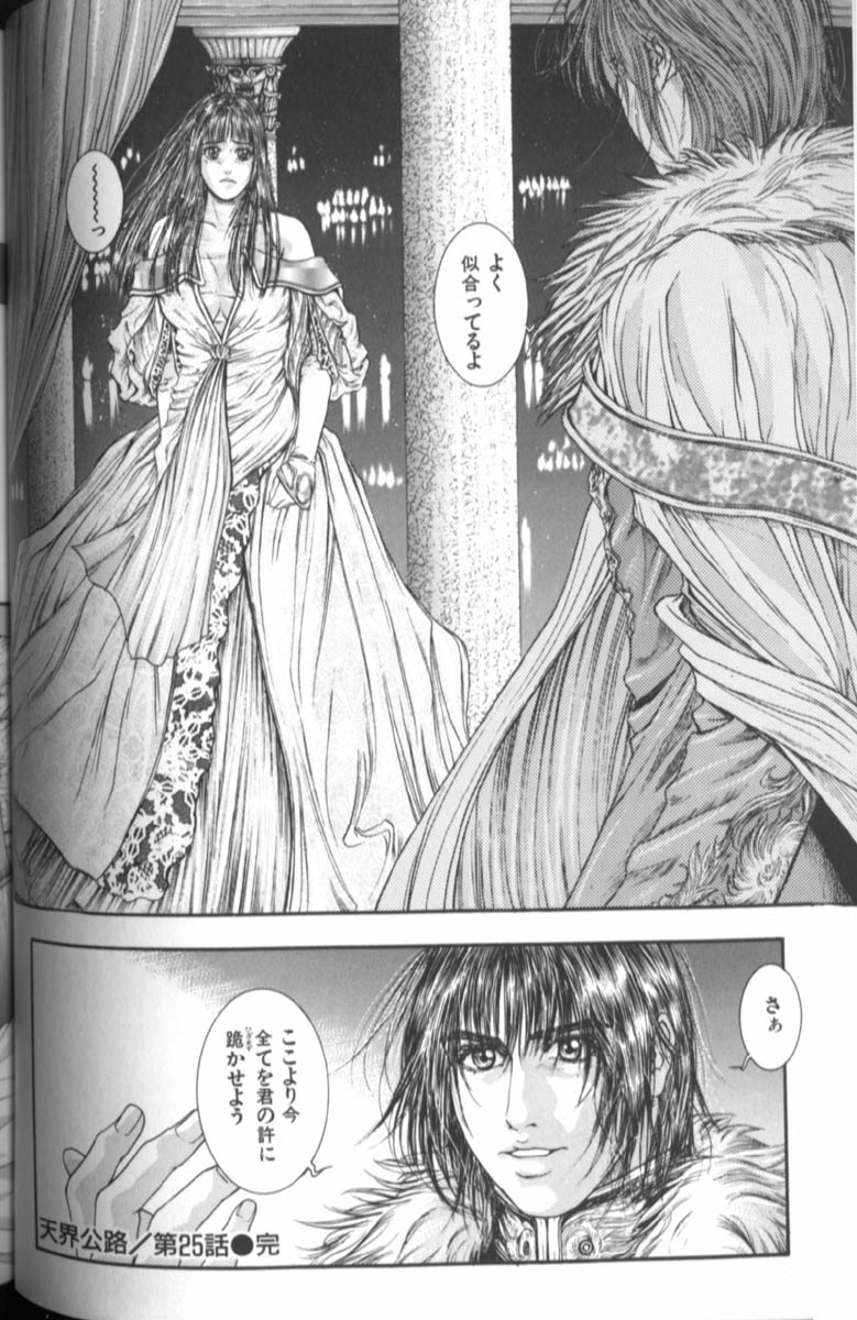 [琴吹かづき] 天界公路 4