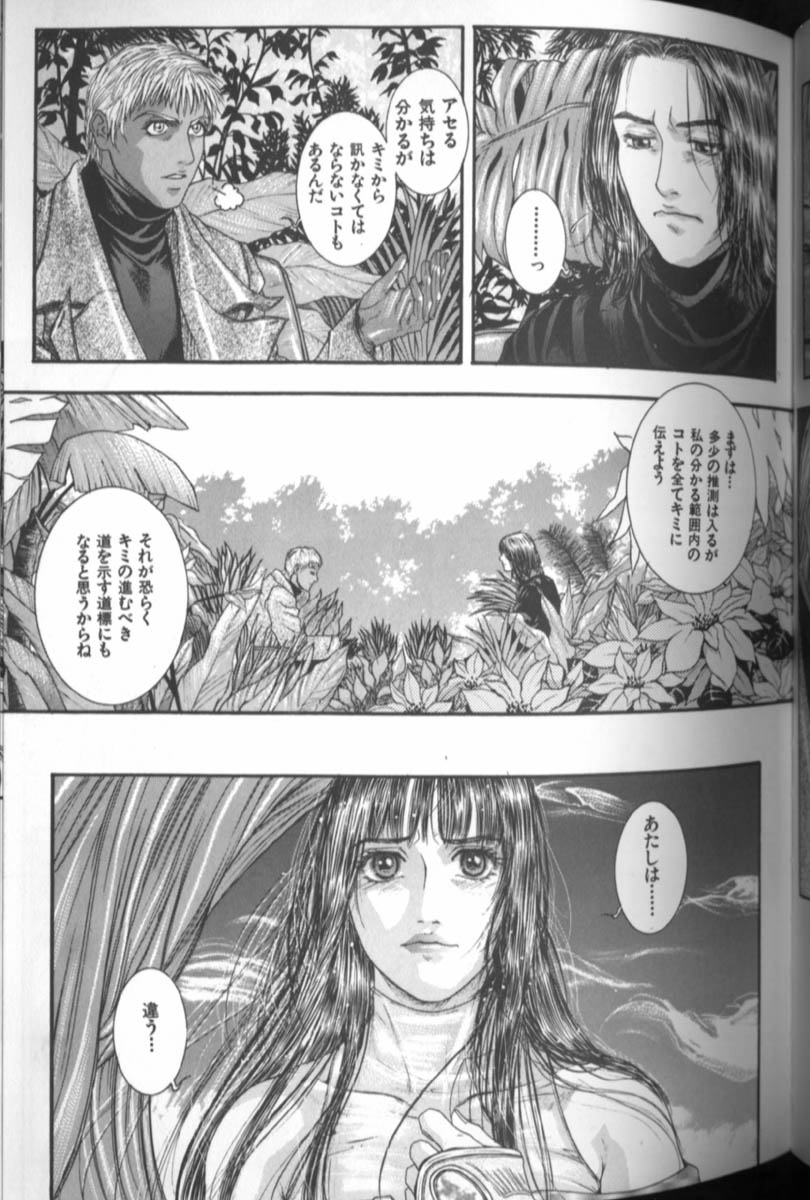 [琴吹かづき] 天界公路 4