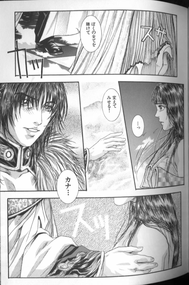 [琴吹かづき] 天界公路 4