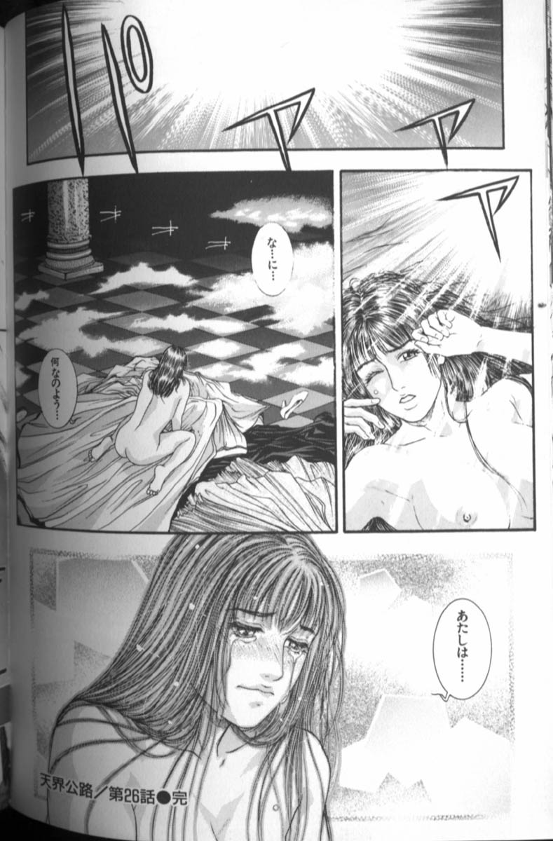 [琴吹かづき] 天界公路 4