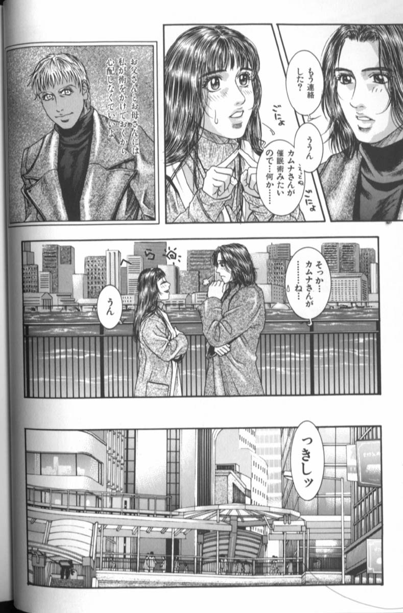 [琴吹かづき] 天界公路 4