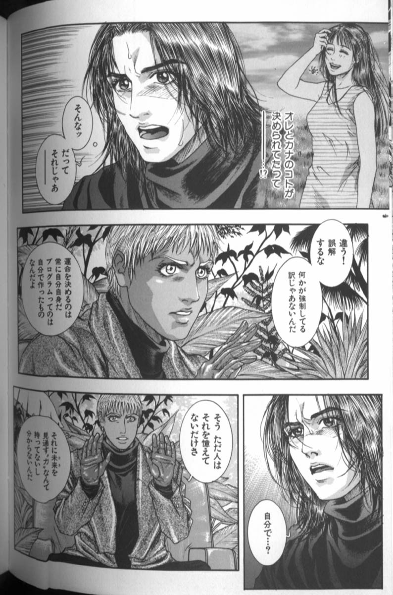 [琴吹かづき] 天界公路 4