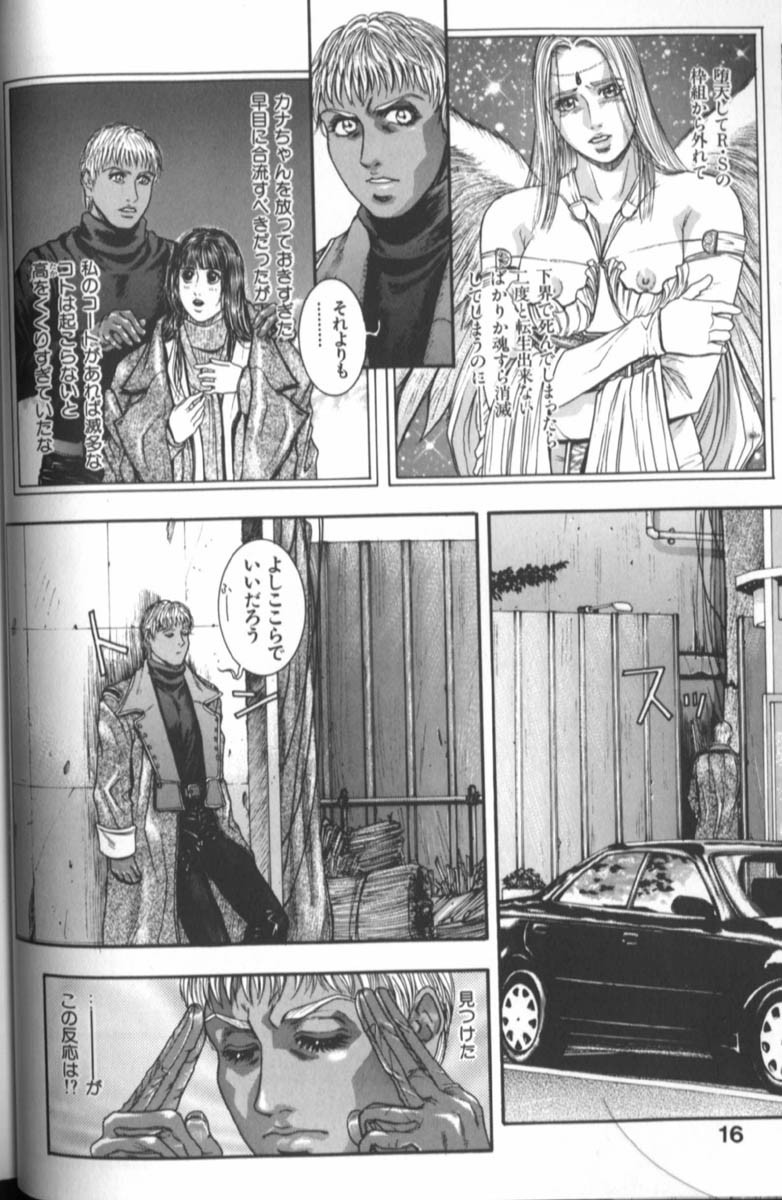 [琴吹かづき] 天界公路 4