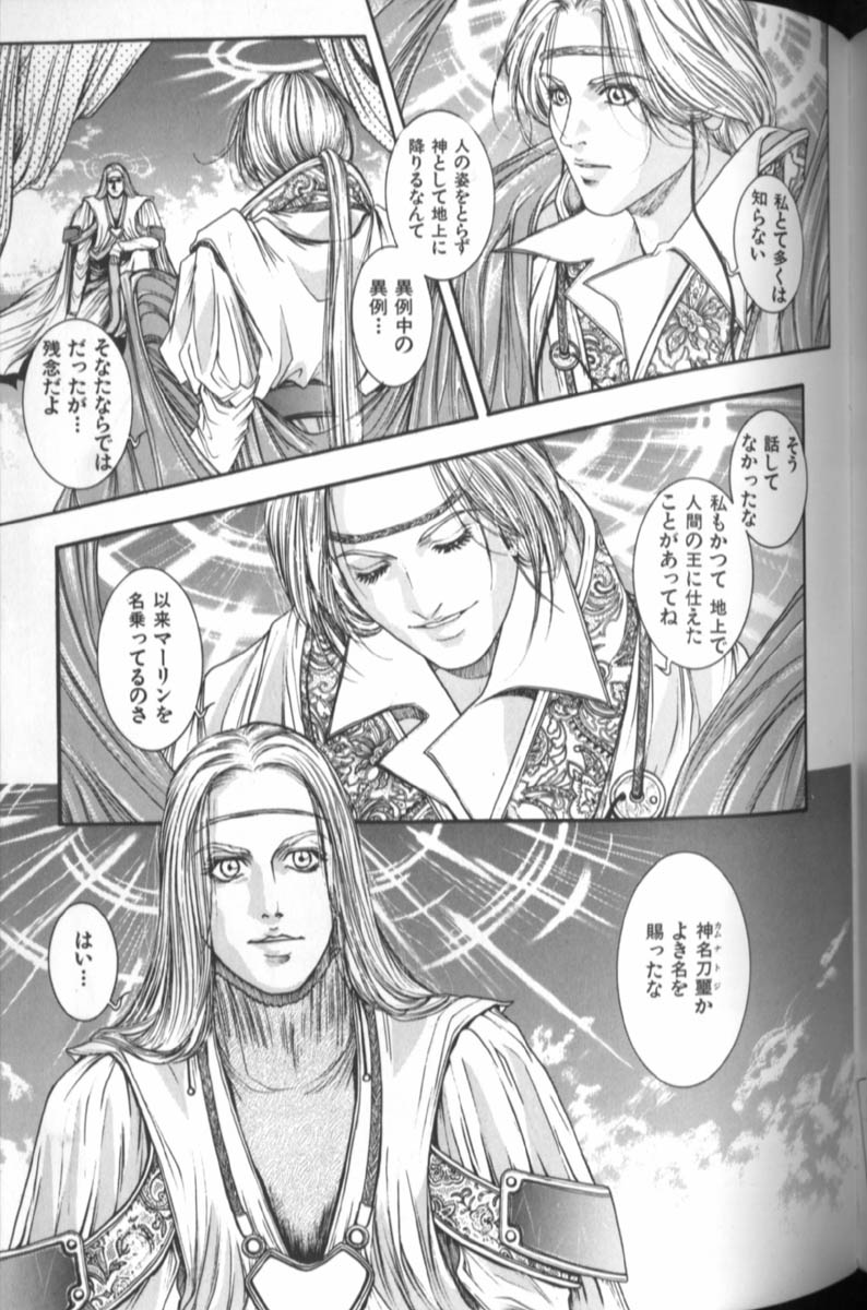 [琴吹かづき] 天界公路 4