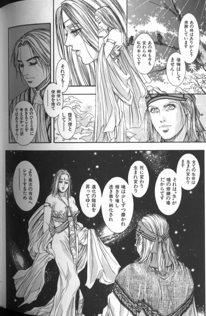 [琴吹かづき] 天界公路 4