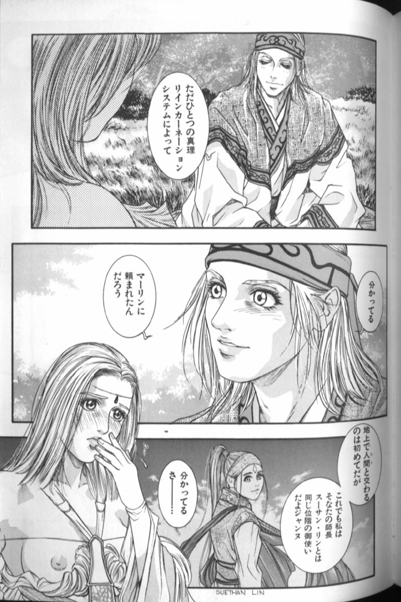 [琴吹かづき] 天界公路 4