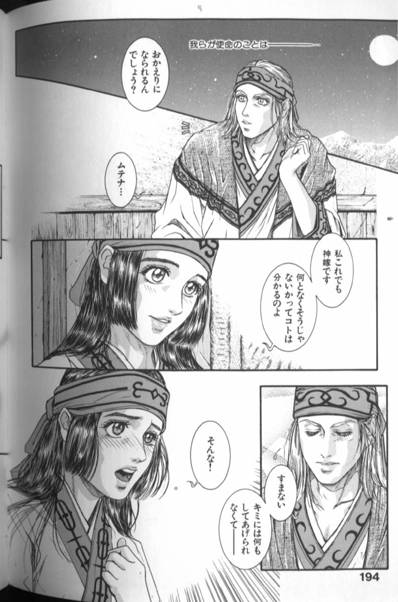 [琴吹かづき] 天界公路 4