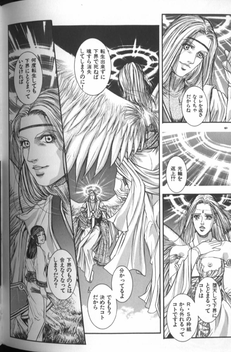 [琴吹かづき] 天界公路 4