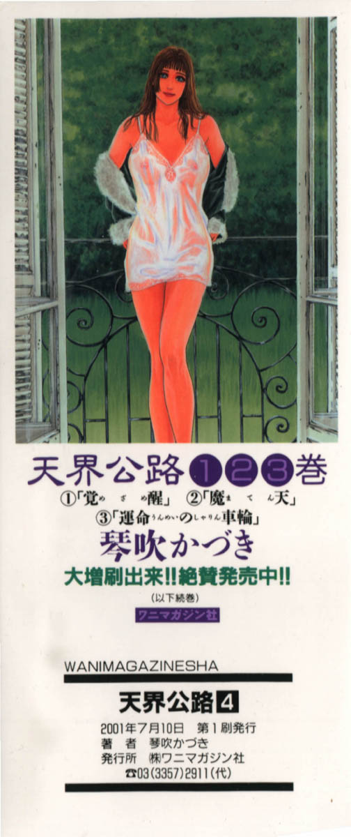 [琴吹かづき] 天界公路 4