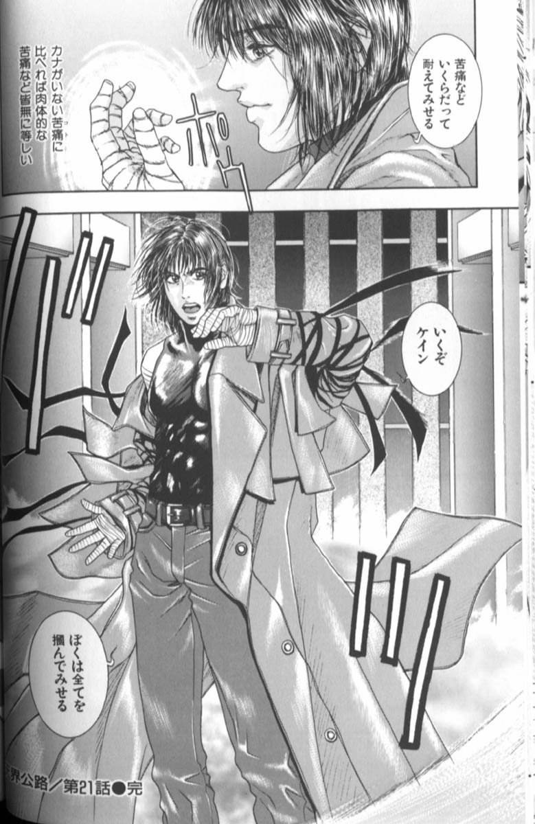 [琴吹かづき] 天界公路 4