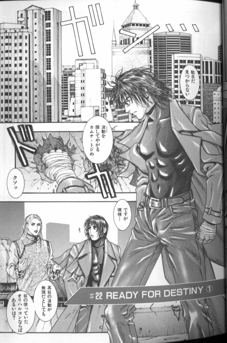 [琴吹かづき] 天界公路 4