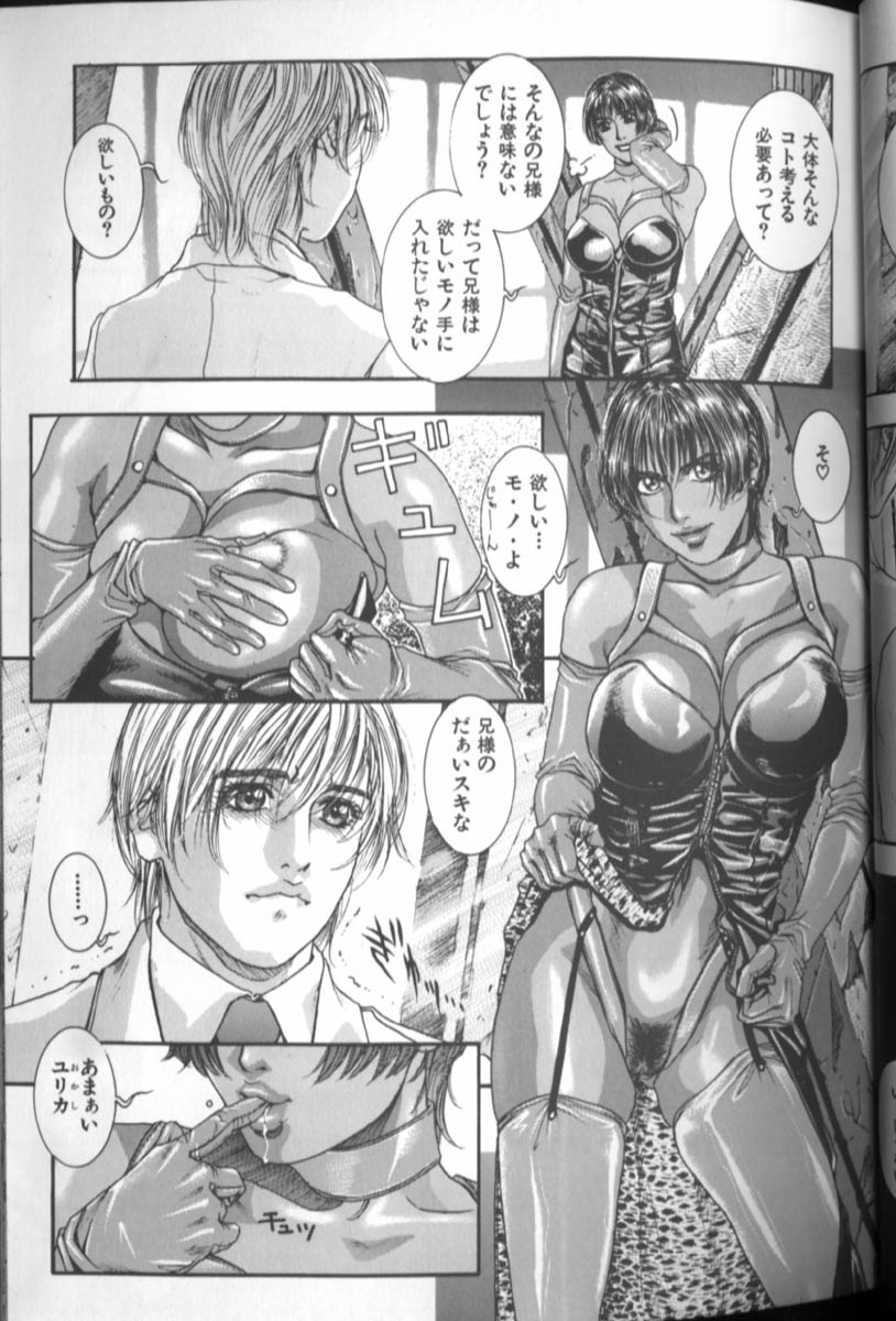 [琴吹かづき] 天界公路 4