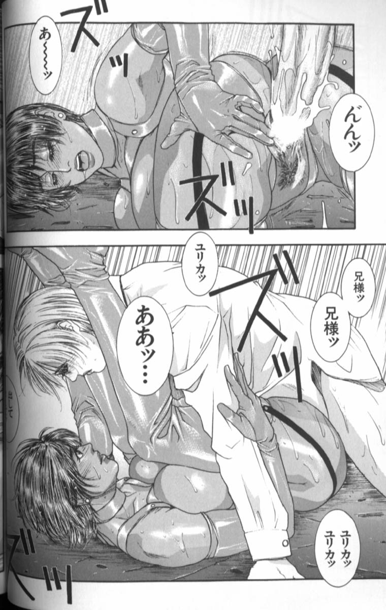 [琴吹かづき] 天界公路 4