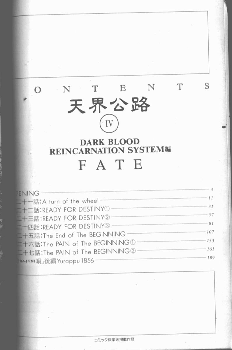 [琴吹かづき] 天界公路 4