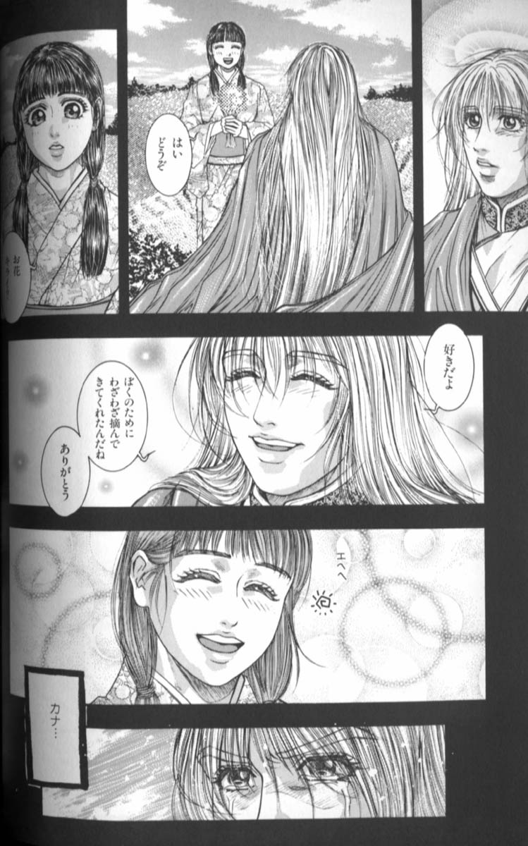 [琴吹かづき] 天界公路 4