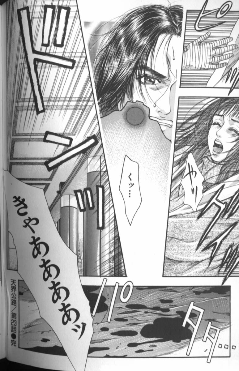 [琴吹かづき] 天界公路 4