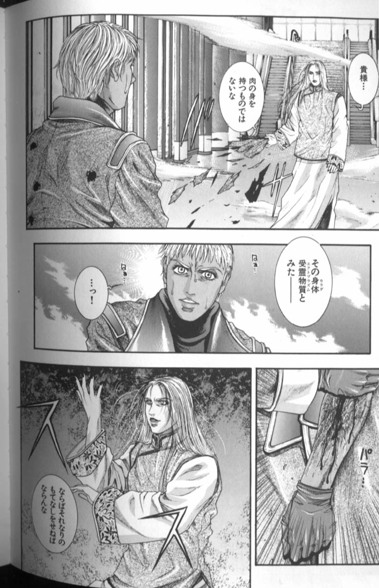 [琴吹かづき] 天界公路 4