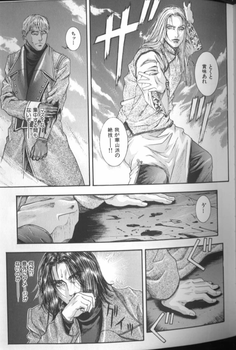 [琴吹かづき] 天界公路 4