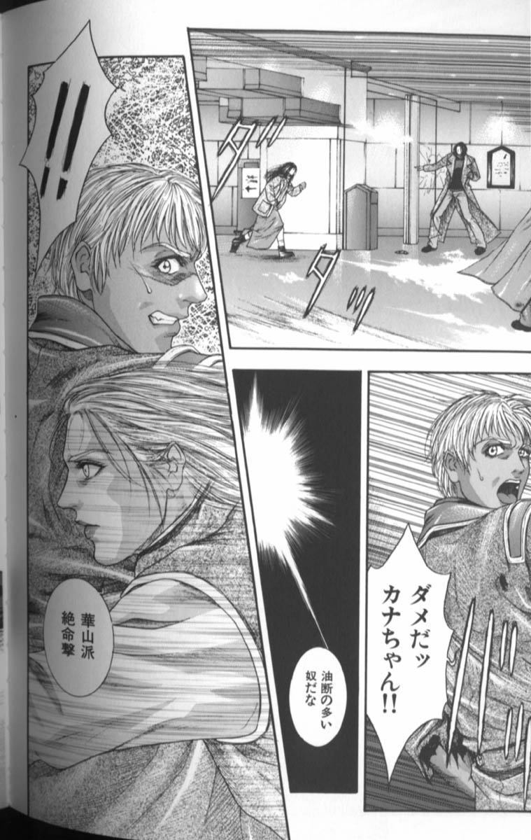 [琴吹かづき] 天界公路 4