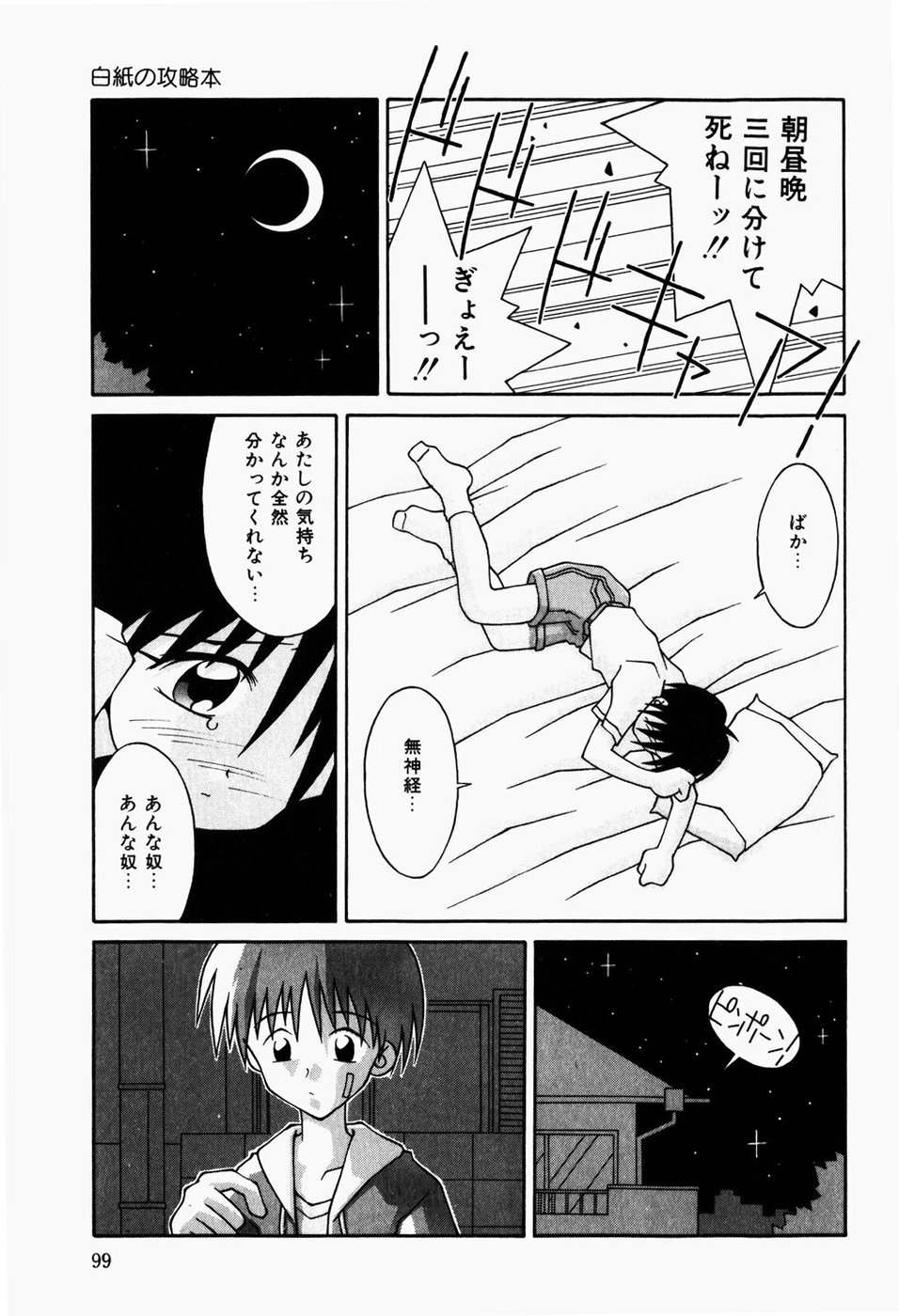 [つるぎ基明] 二人の秘密部屋