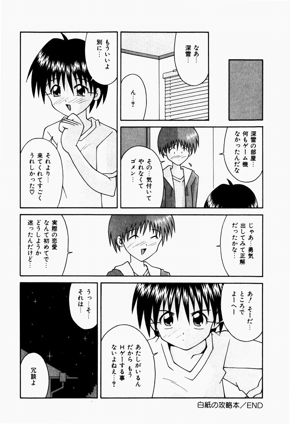 [つるぎ基明] 二人の秘密部屋